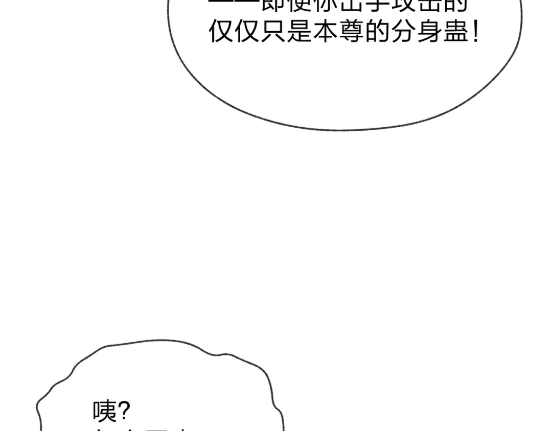《大爱魔尊，女徒弟都想杀我》第127话 你好意思说爱她？ 第153页