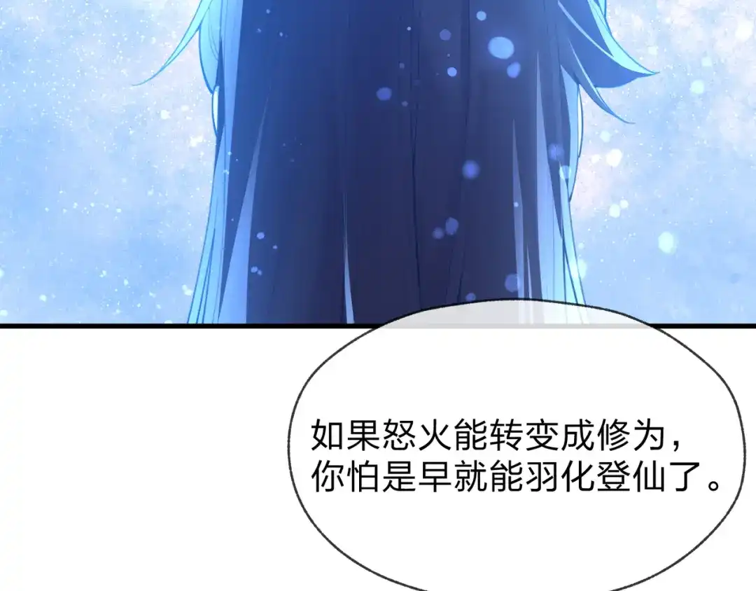 《大爱魔尊，女徒弟都想杀我》第127话 你好意思说爱她？ 第122页