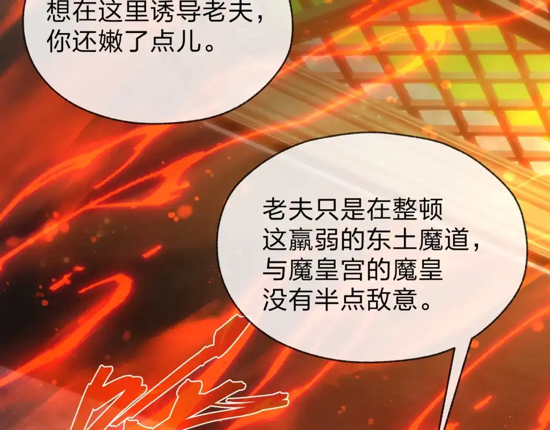 《大爱魔尊，女徒弟都想杀我》第127话 你好意思说爱她？ 第19页