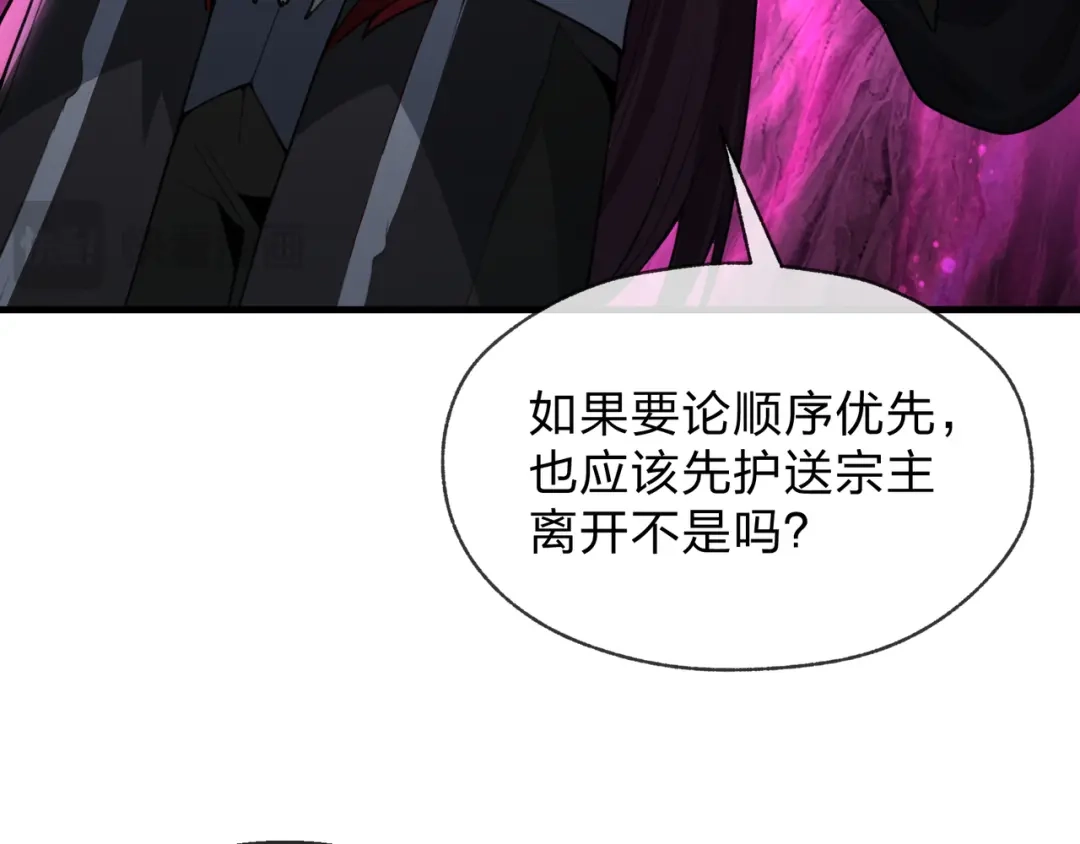 《大爱魔尊，女徒弟都想杀我》第127话 你好意思说爱她？ 第79页