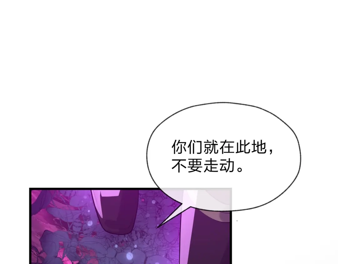《大爱魔尊，女徒弟都想杀我》第127话 你好意思说爱她？ 第95页