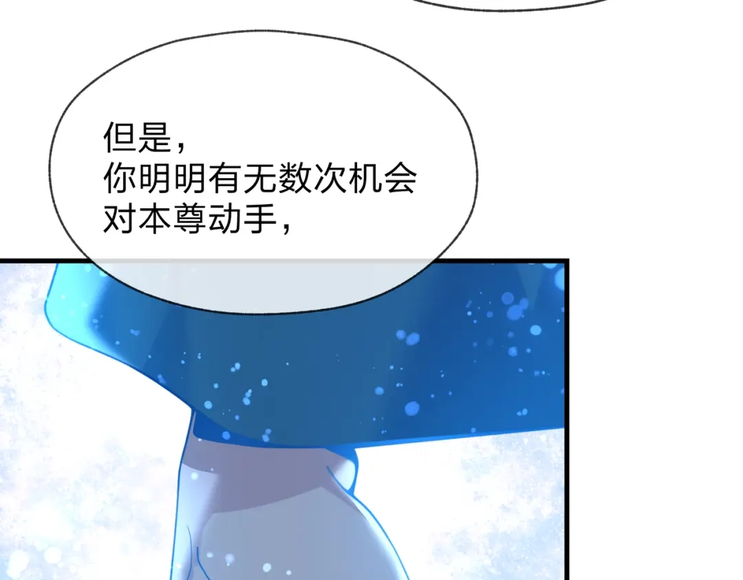 《大爱魔尊，女徒弟都想杀我》第127话 你好意思说爱她？ 第123页