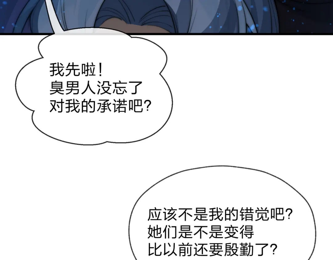 《大爱魔尊，女徒弟都想杀我》第127话 你好意思说爱她？ 第73页