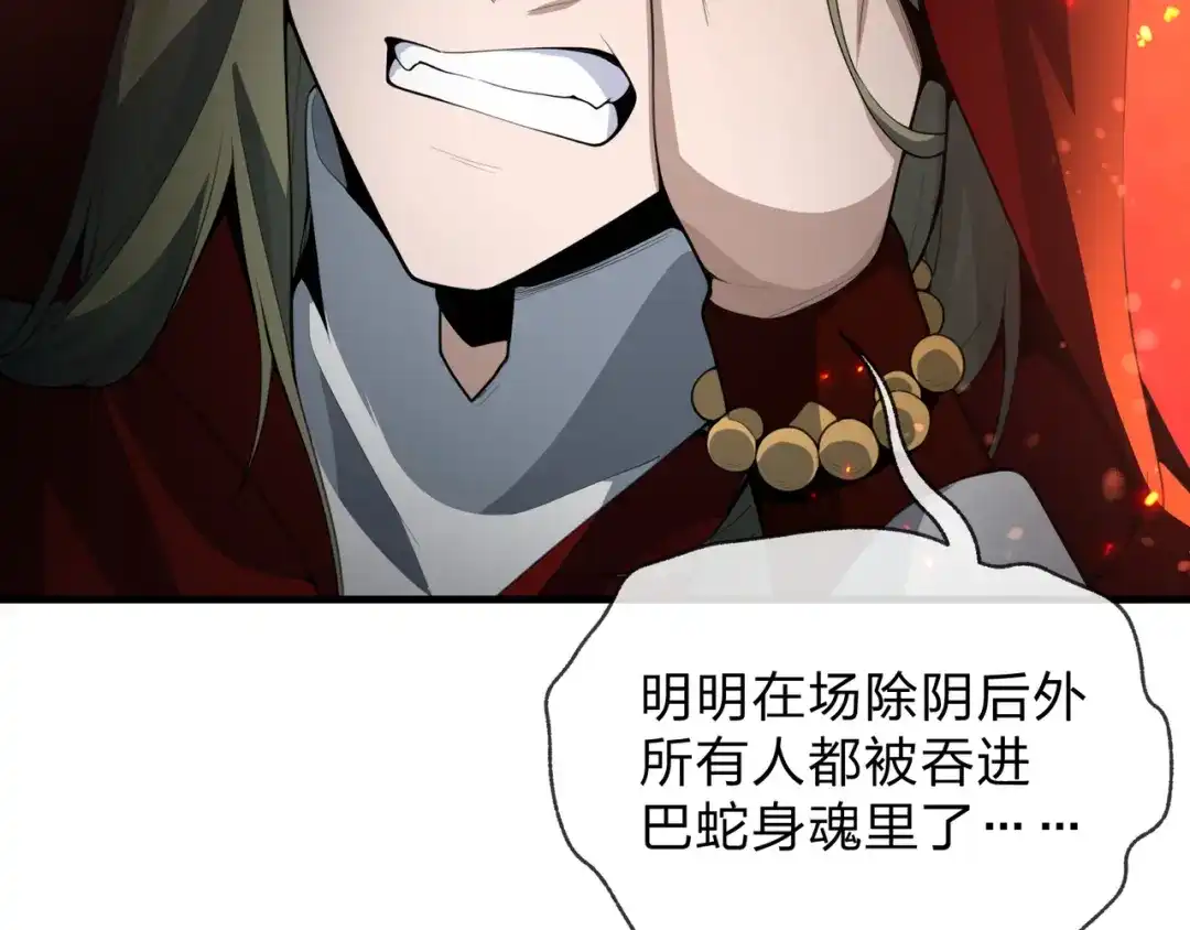 《大爱魔尊，女徒弟都想杀我》第127话 你好意思说爱她？ 第158页