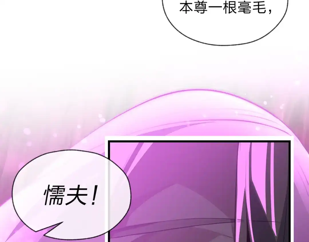 《大爱魔尊，女徒弟都想杀我》第127话 你好意思说爱她？ 第138页