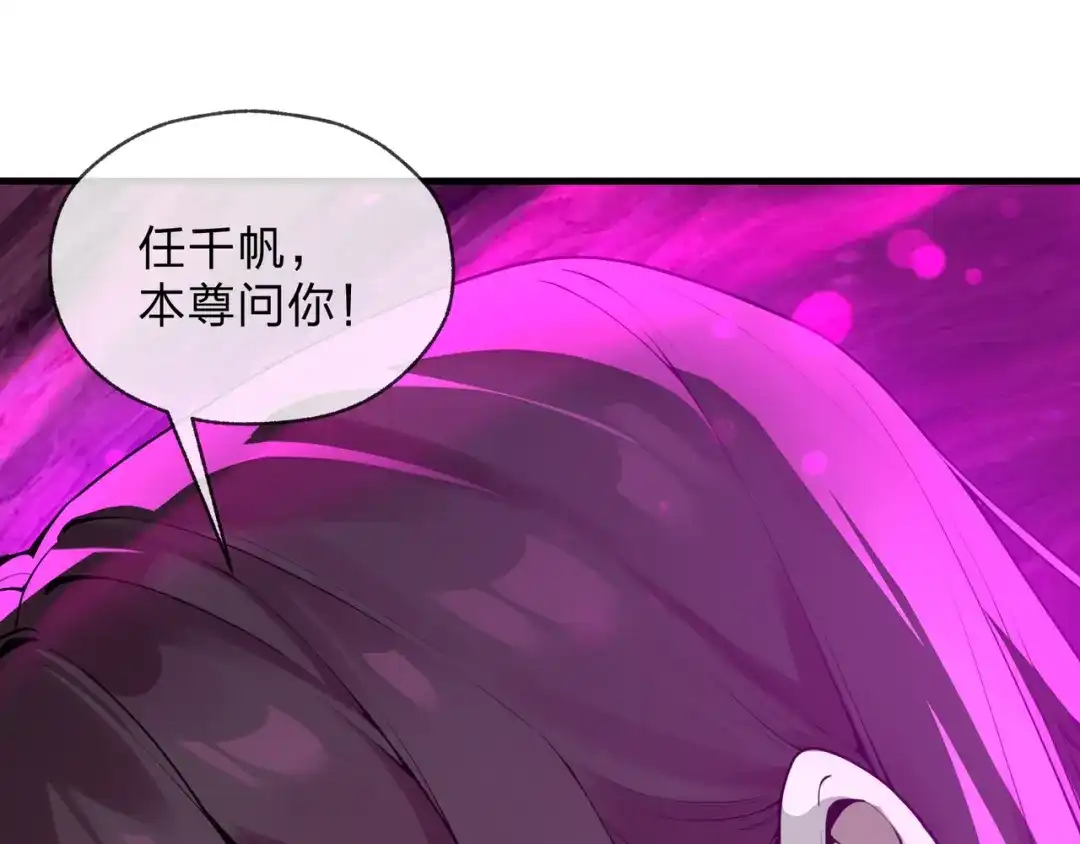 《大爱魔尊，女徒弟都想杀我》第127话 你好意思说爱她？ 第116页