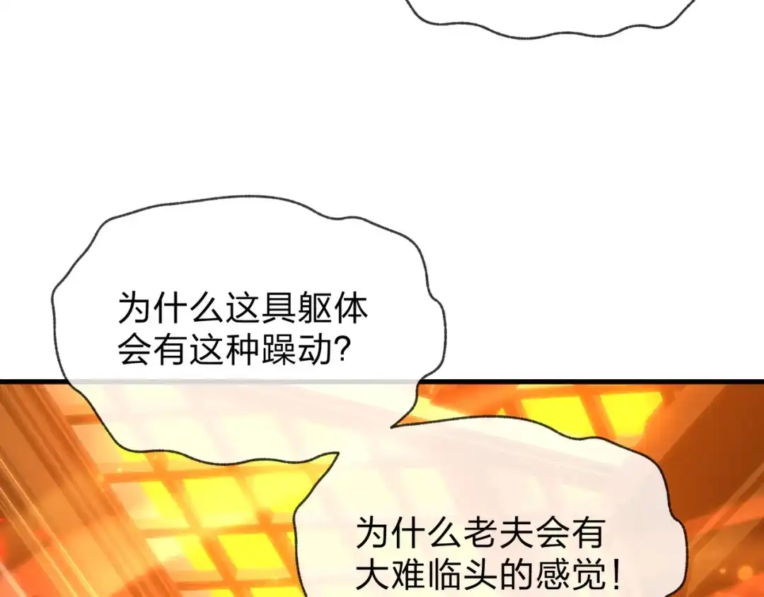 《大爱魔尊，女徒弟都想杀我》第127话 你好意思说爱她？ 第159页