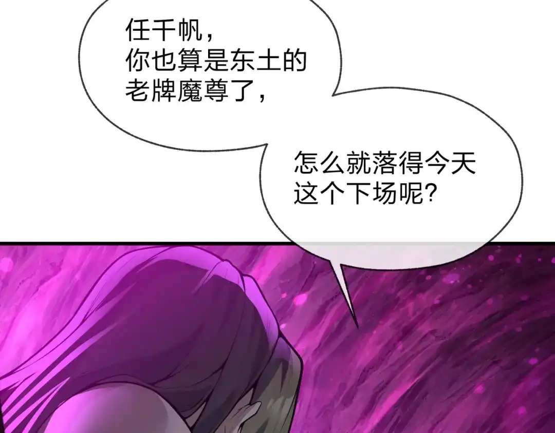 《大爱魔尊，女徒弟都想杀我》第127话 你好意思说爱她？ 第107页