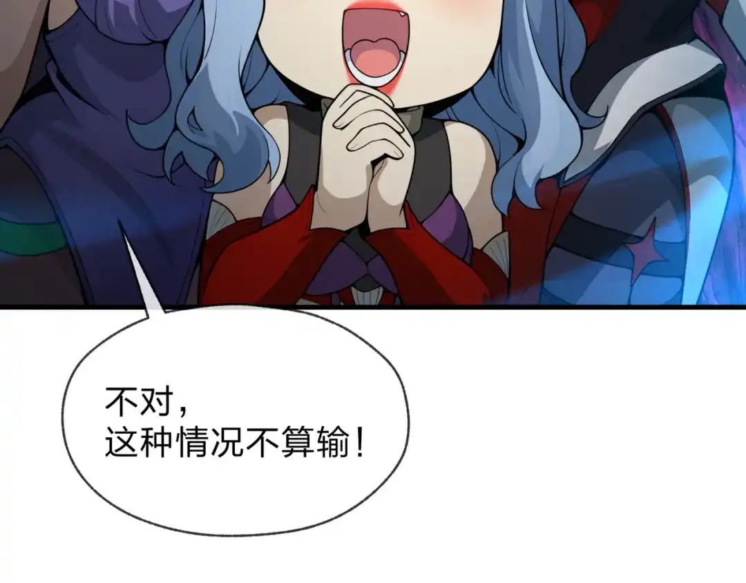 《大爱魔尊，女徒弟都想杀我》第127话 你好意思说爱她？ 第85页