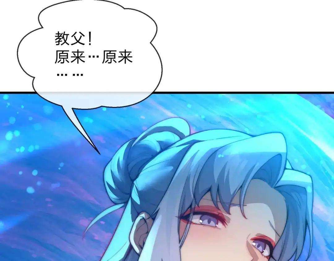 《大爱魔尊，女徒弟都想杀我》第127话 你好意思说爱她？ 第80页