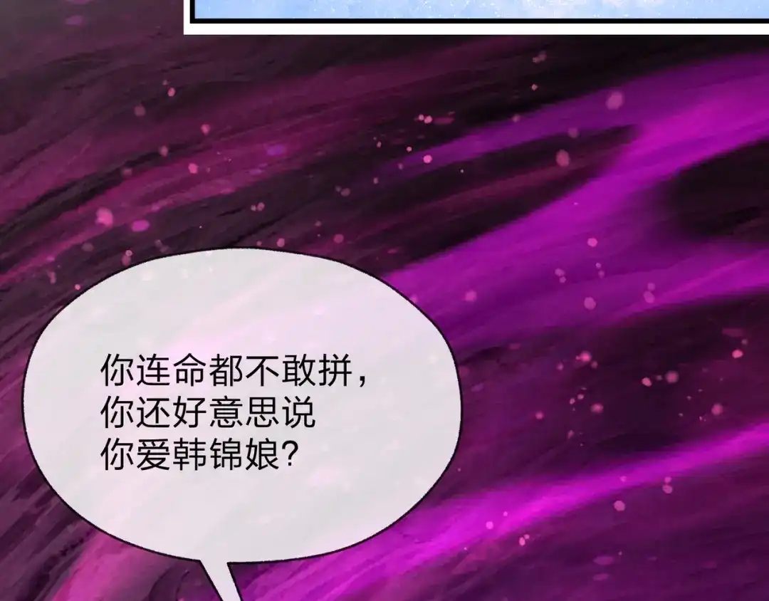 《大爱魔尊，女徒弟都想杀我》第127话 你好意思说爱她？ 第127页