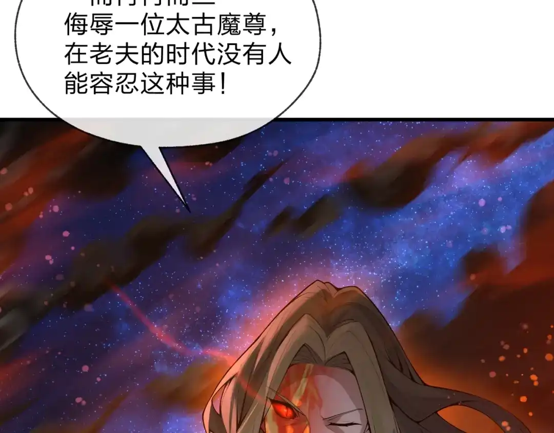 《大爱魔尊，女徒弟都想杀我》第128话 就辱你又能怎？ 第103页