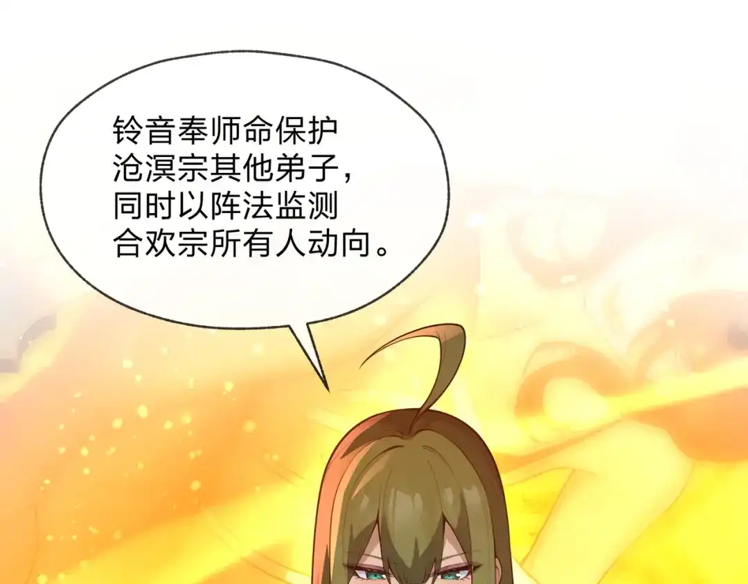 《大爱魔尊，女徒弟都想杀我》第128话 就辱你又能怎？ 第34页