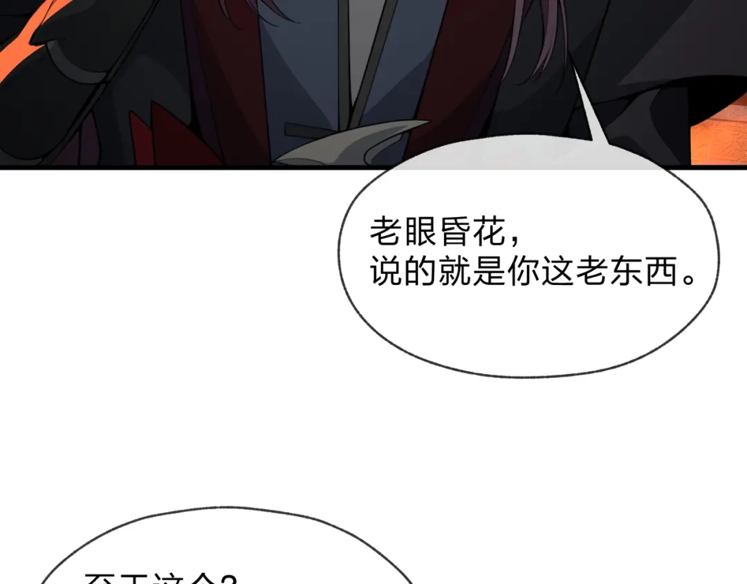 《大爱魔尊，女徒弟都想杀我》第128话 就辱你又能怎？ 第26页