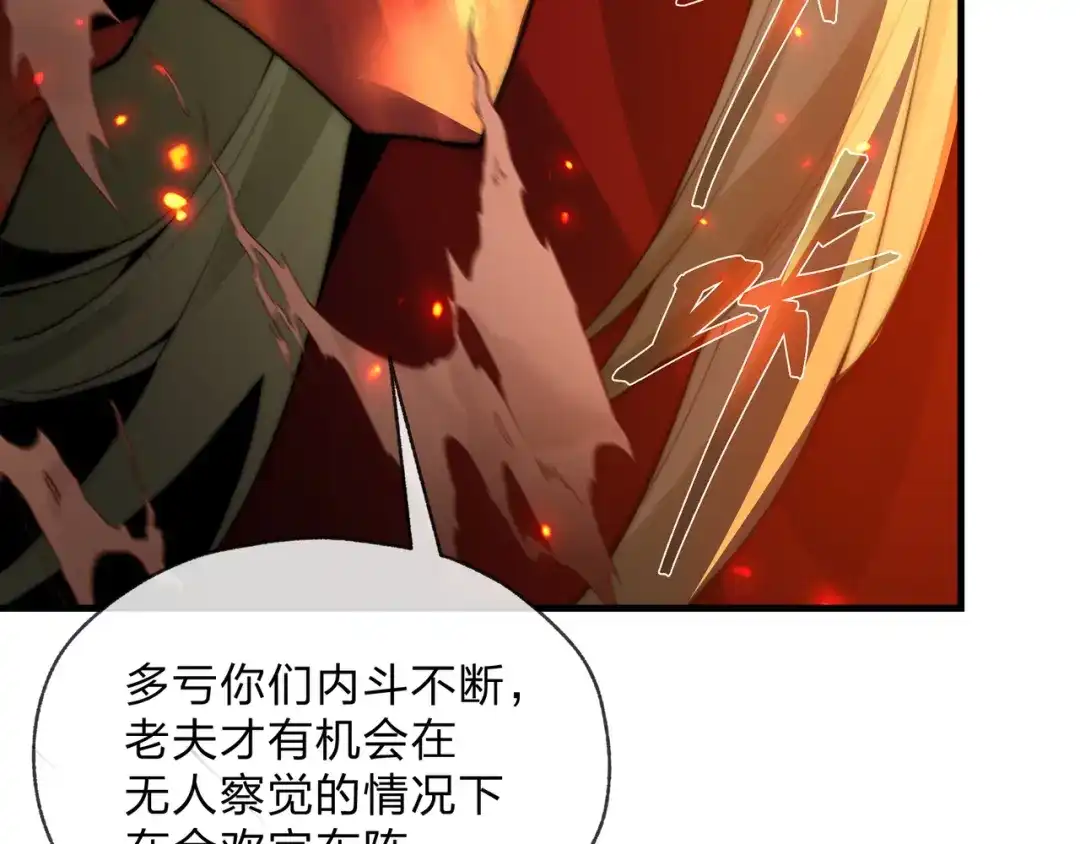 《大爱魔尊，女徒弟都想杀我》第128话 就辱你又能怎？ 第70页