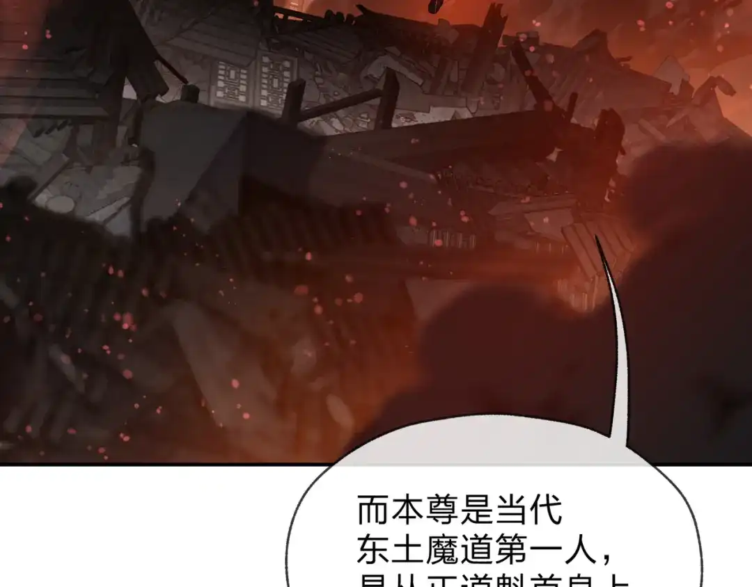 《大爱魔尊，女徒弟都想杀我》第128话 就辱你又能怎？ 第116页