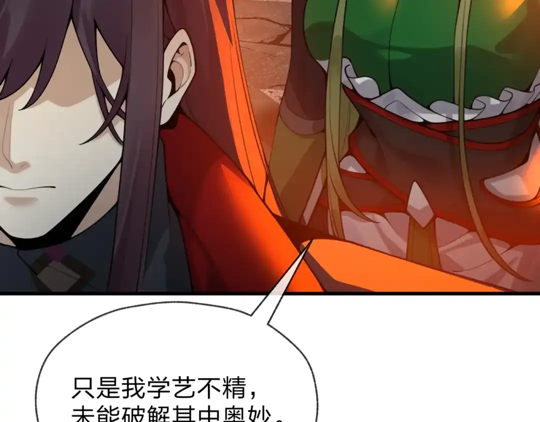 《大爱魔尊，女徒弟都想杀我》第128话 就辱你又能怎？ 第67页