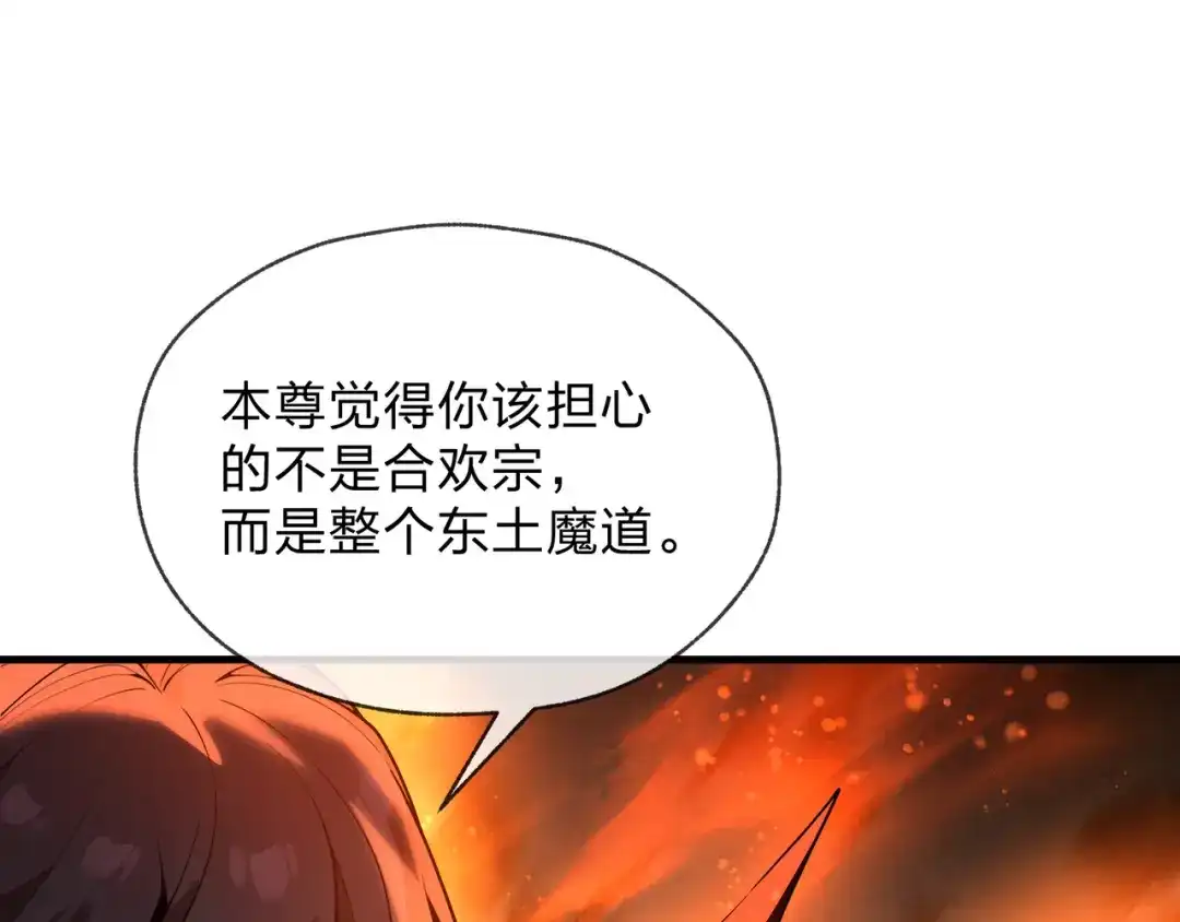 《大爱魔尊，女徒弟都想杀我》第128话 就辱你又能怎？ 第150页