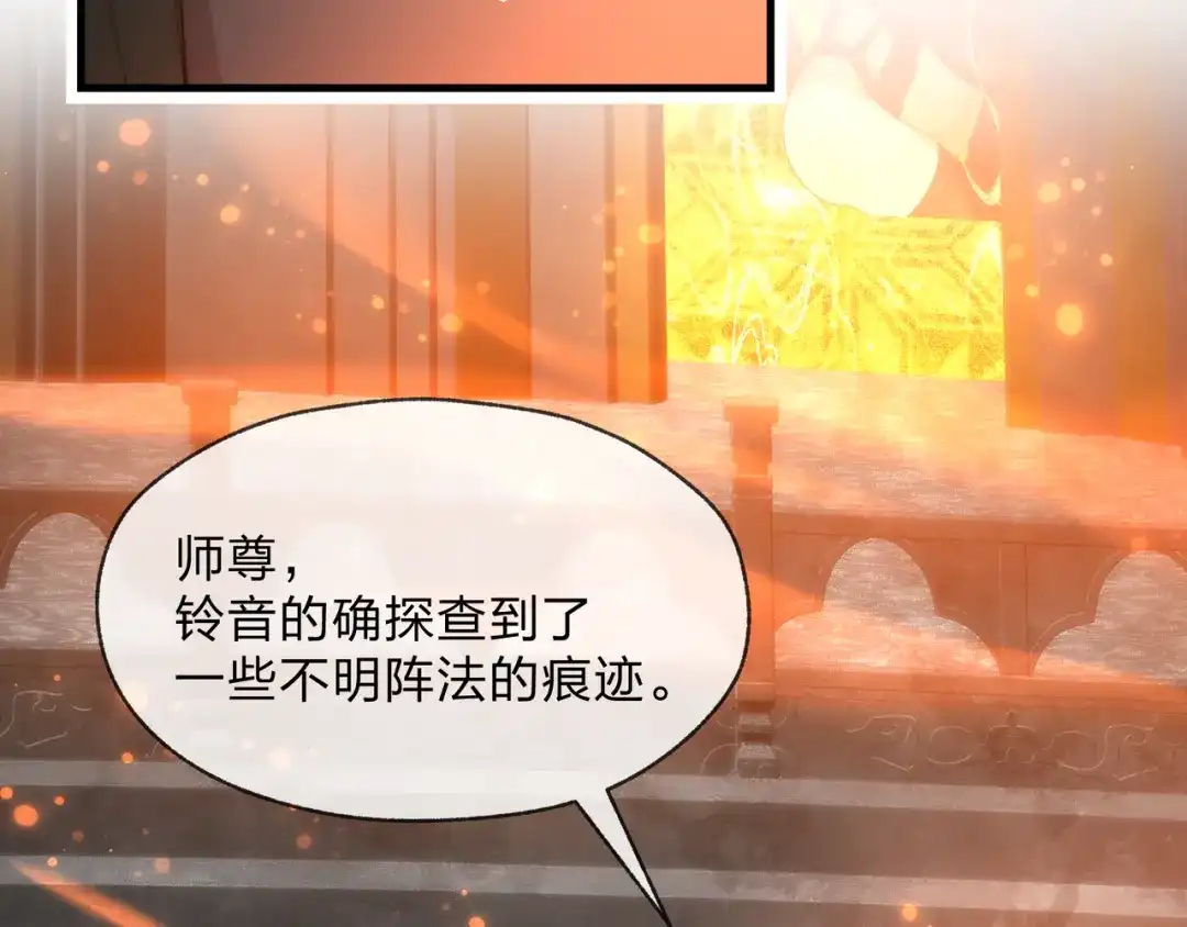 《大爱魔尊，女徒弟都想杀我》第128话 就辱你又能怎？ 第65页