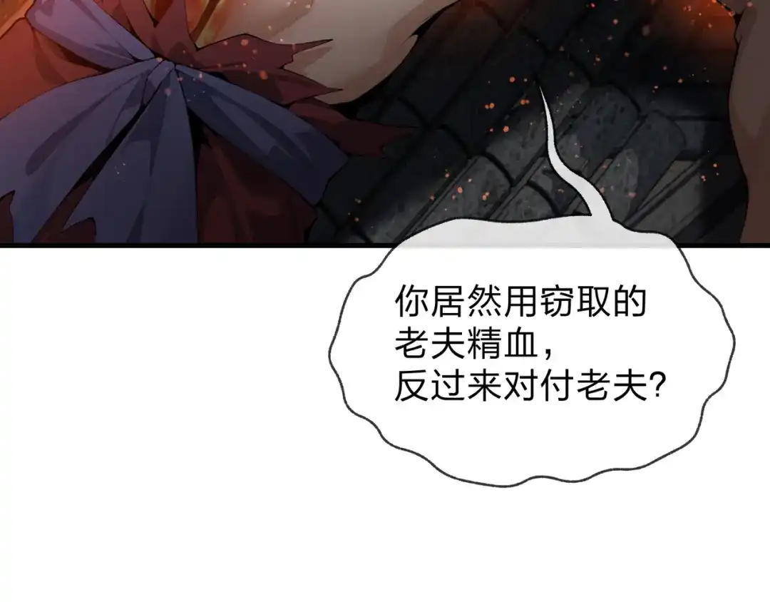 《大爱魔尊，女徒弟都想杀我》第128话 就辱你又能怎？ 第144页