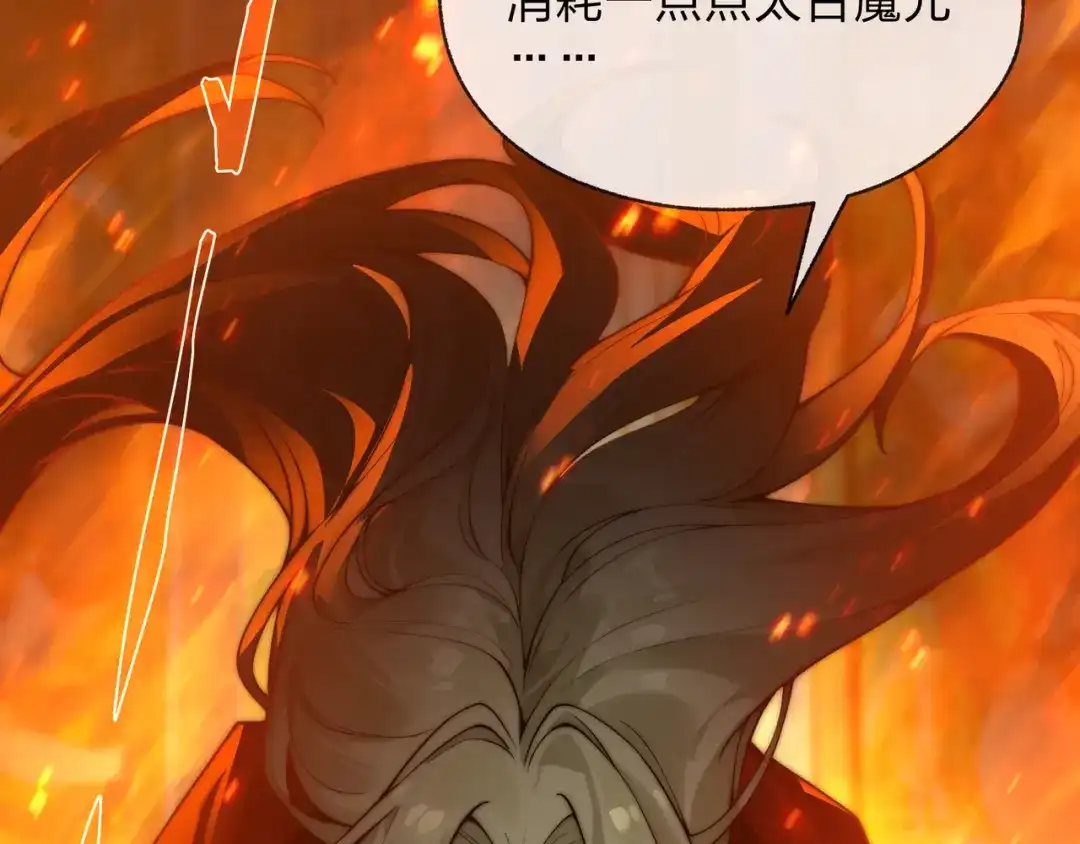 《大爱魔尊，女徒弟都想杀我》第128话 就辱你又能怎？ 第72页