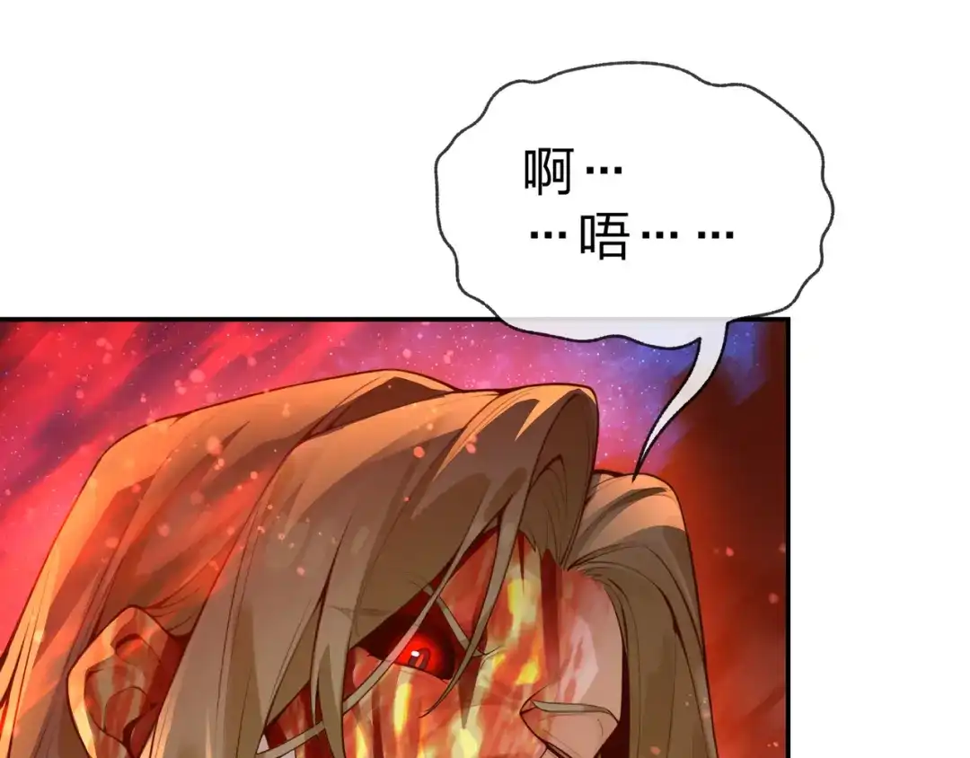 《大爱魔尊，女徒弟都想杀我》第128话 就辱你又能怎？ 第112页