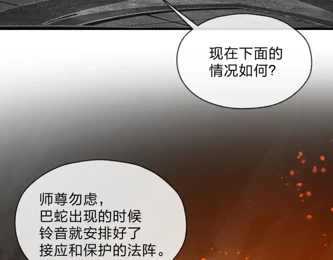 《大爱魔尊，女徒弟都想杀我》第128话 就辱你又能怎？ 第52页
