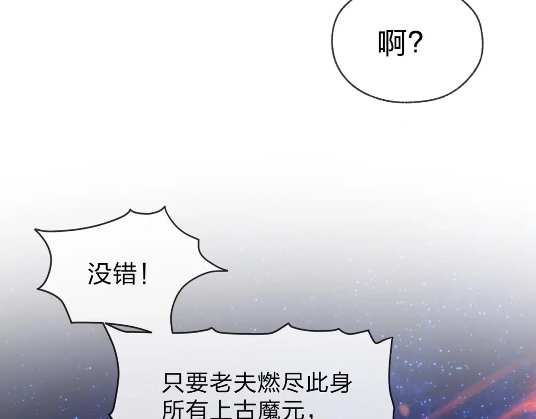 《大爱魔尊，女徒弟都想杀我》第128话 就辱你又能怎？ 第152页