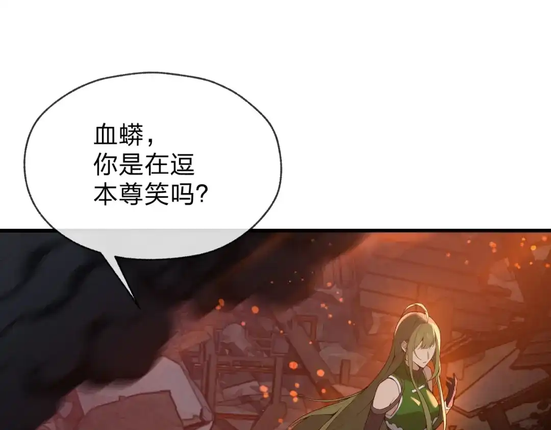 《大爱魔尊，女徒弟都想杀我》第128话 就辱你又能怎？ 第106页