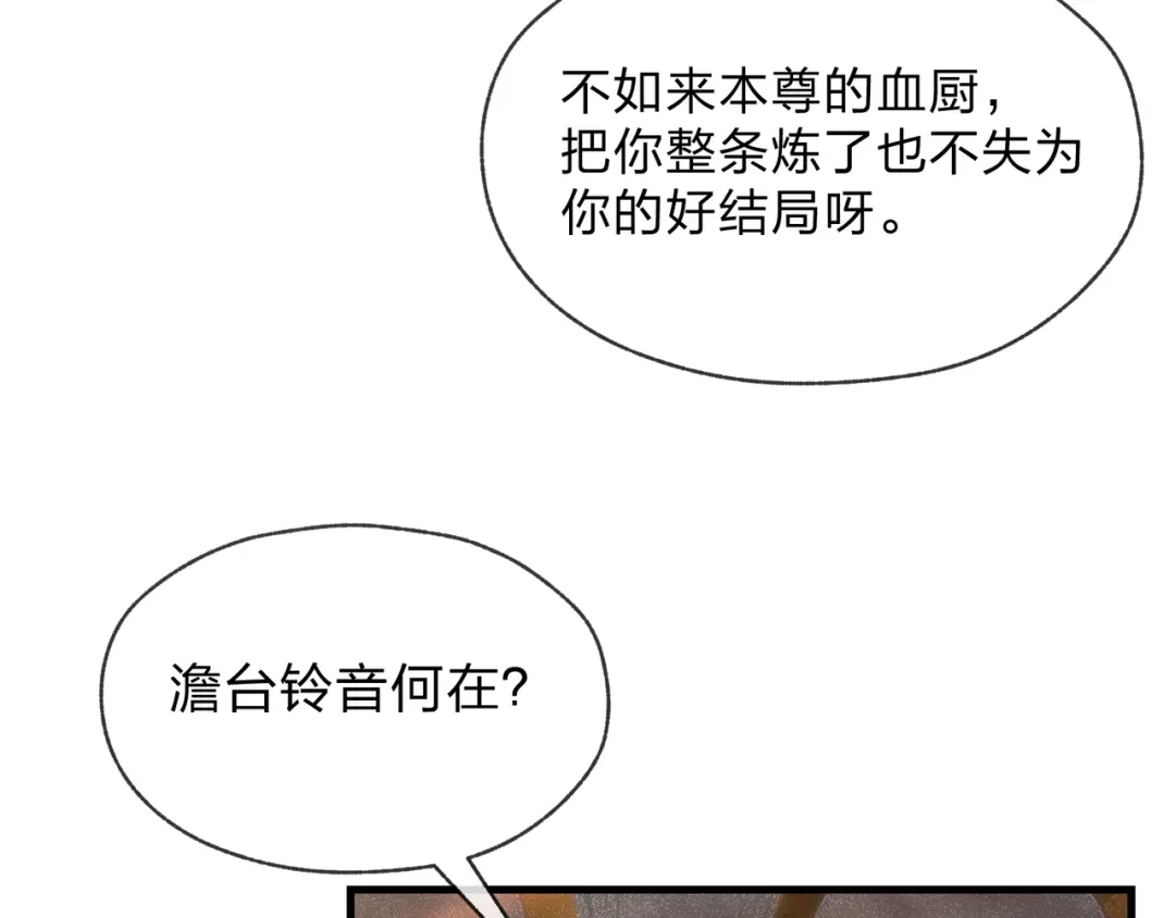 《大爱魔尊，女徒弟都想杀我》第128话 就辱你又能怎？ 第29页