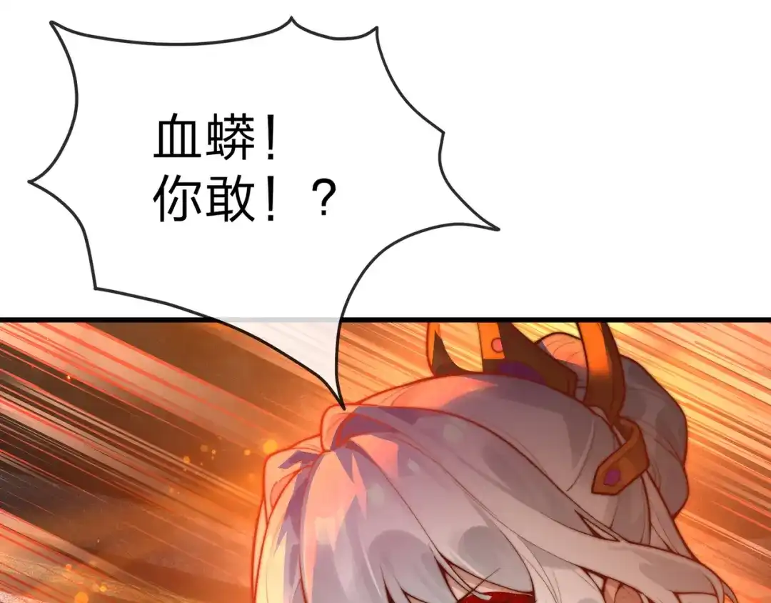 《大爱魔尊，女徒弟都想杀我》第128话 就辱你又能怎？ 第76页