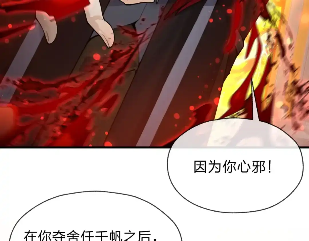 《大爱魔尊，女徒弟都想杀我》第128话 就辱你又能怎？ 第13页