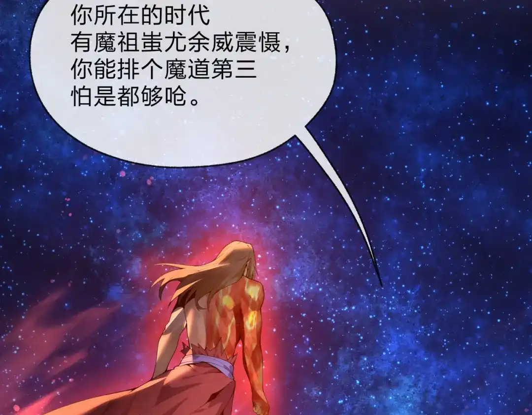《大爱魔尊，女徒弟都想杀我》第128话 就辱你又能怎？ 第114页