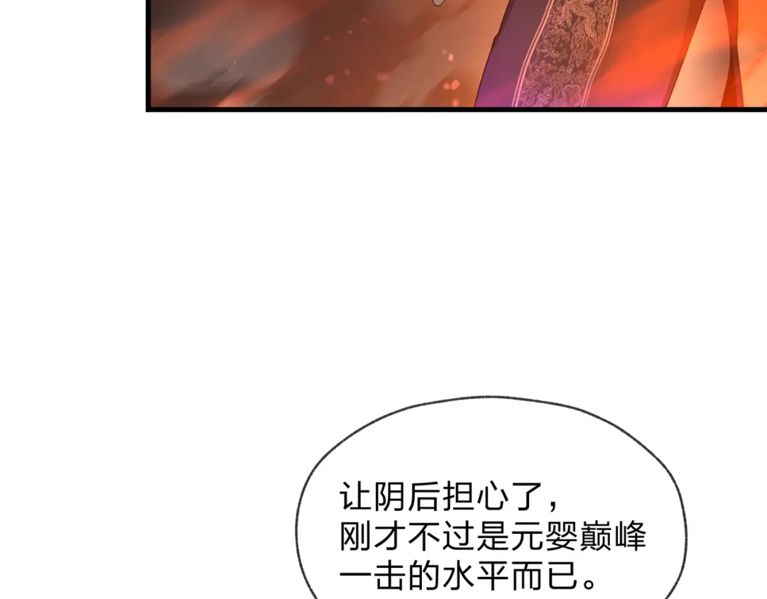 《大爱魔尊，女徒弟都想杀我》第128话 就辱你又能怎？ 第90页