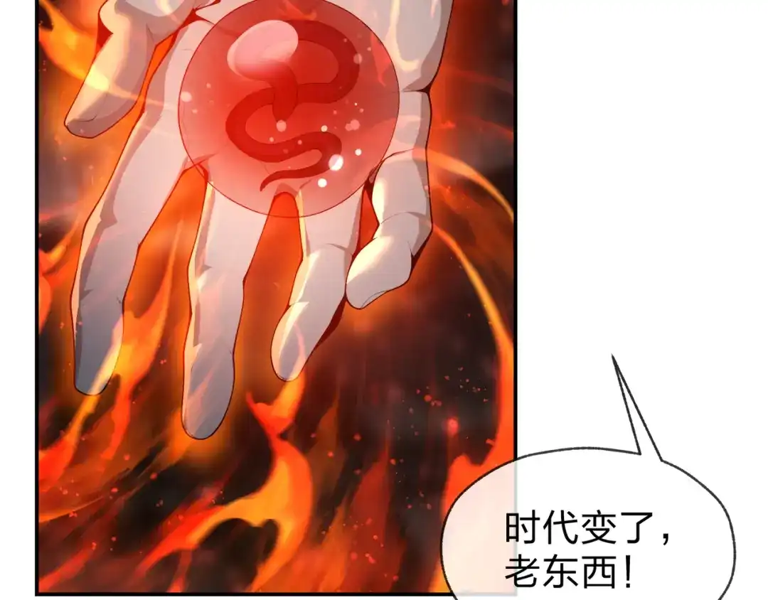 《大爱魔尊，女徒弟都想杀我》第128话 就辱你又能怎？ 第121页