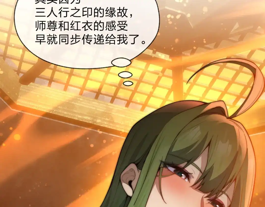 《大爱魔尊，女徒弟都想杀我》第128话 就辱你又能怎？ 第46页