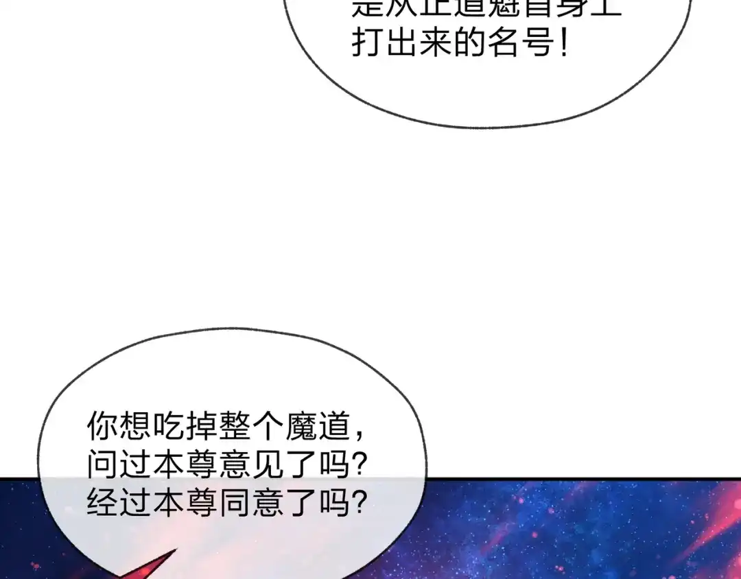 《大爱魔尊，女徒弟都想杀我》第128话 就辱你又能怎？ 第117页