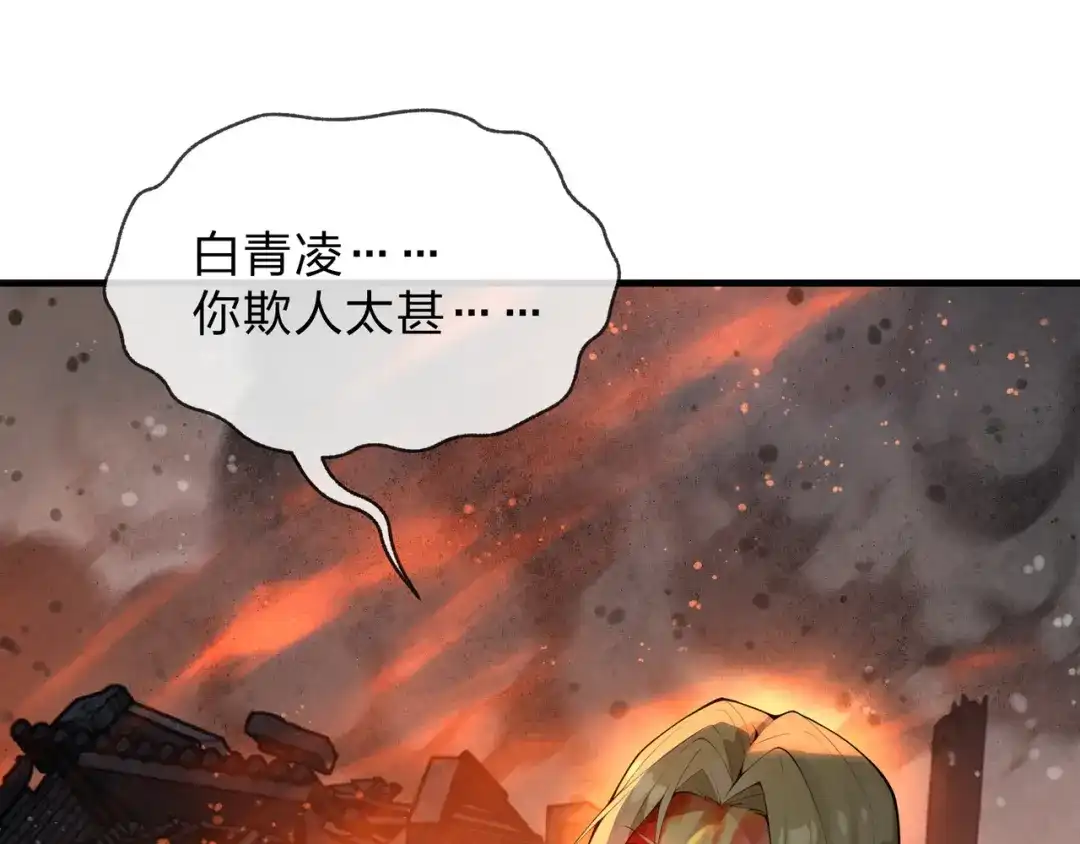 《大爱魔尊，女徒弟都想杀我》第128话 就辱你又能怎？ 第142页