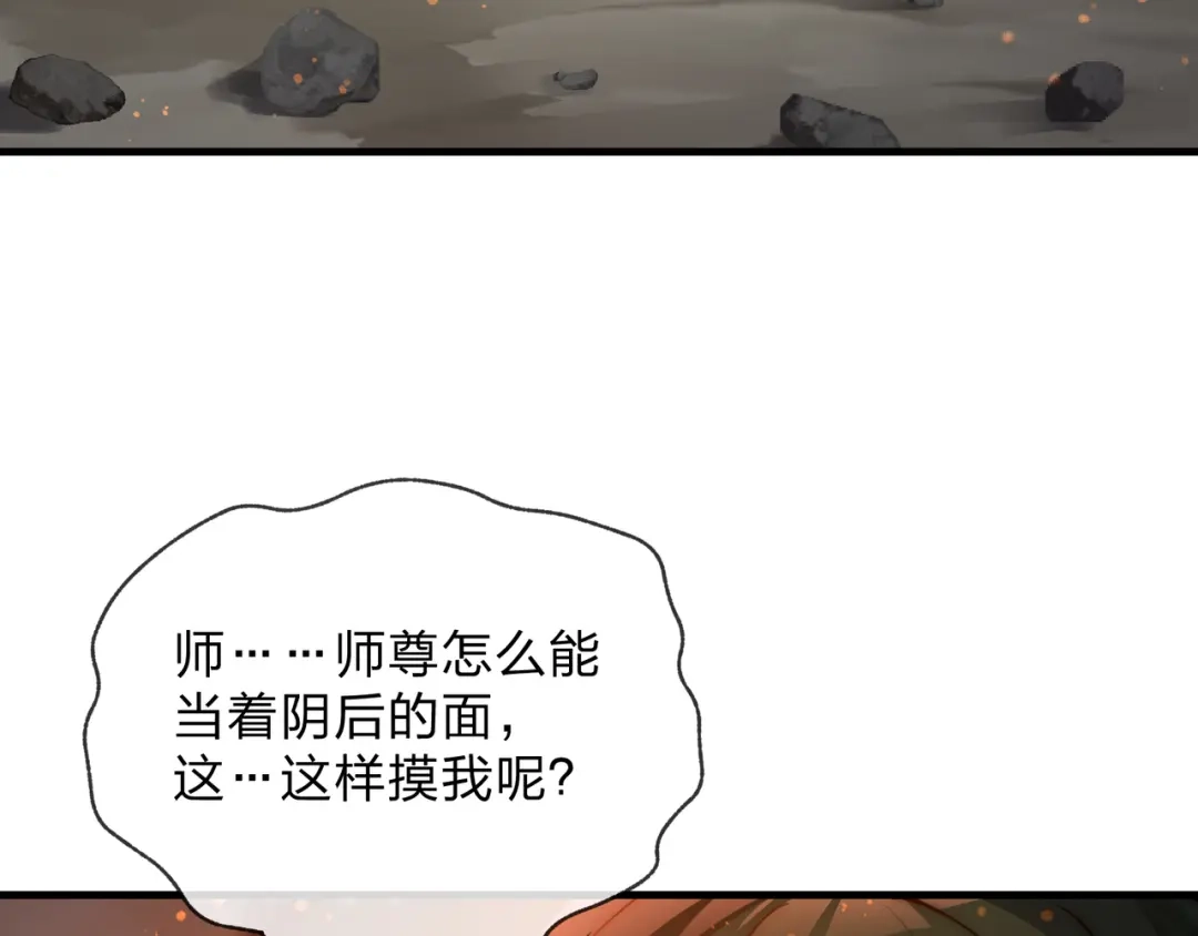 《大爱魔尊，女徒弟都想杀我》第128话 就辱你又能怎？ 第97页