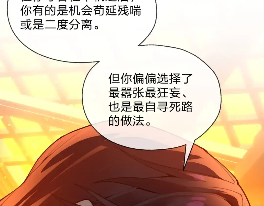 《大爱魔尊，女徒弟都想杀我》第128话 就辱你又能怎？ 第14页