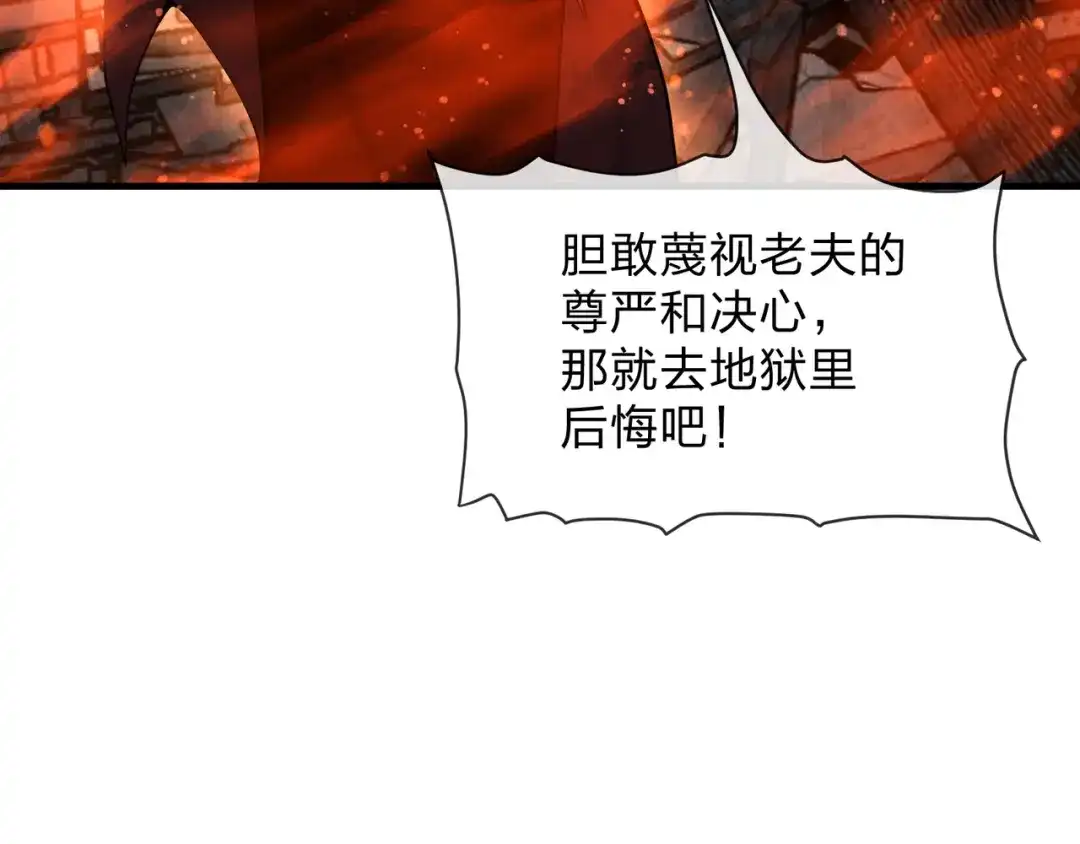 《大爱魔尊，女徒弟都想杀我》第128话 就辱你又能怎？ 第156页