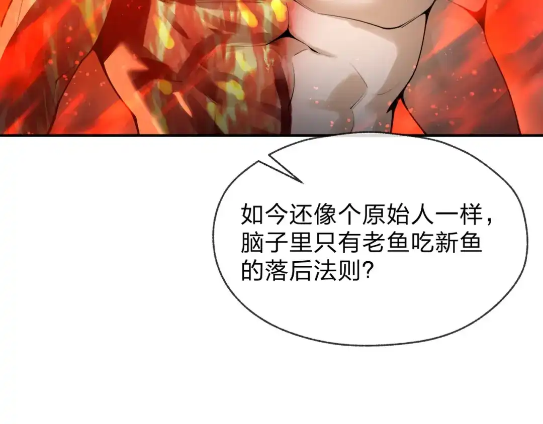 《大爱魔尊，女徒弟都想杀我》第128话 就辱你又能怎？ 第119页