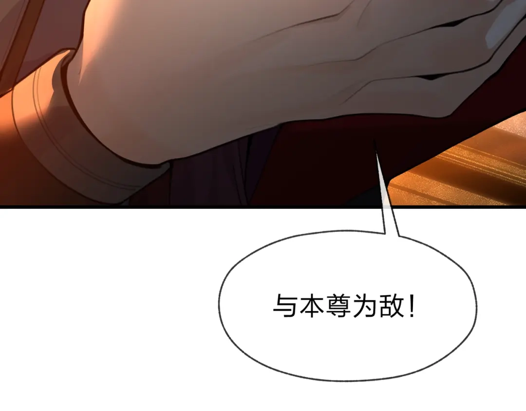 《大爱魔尊，女徒弟都想杀我》第128话 就辱你又能怎？ 第17页