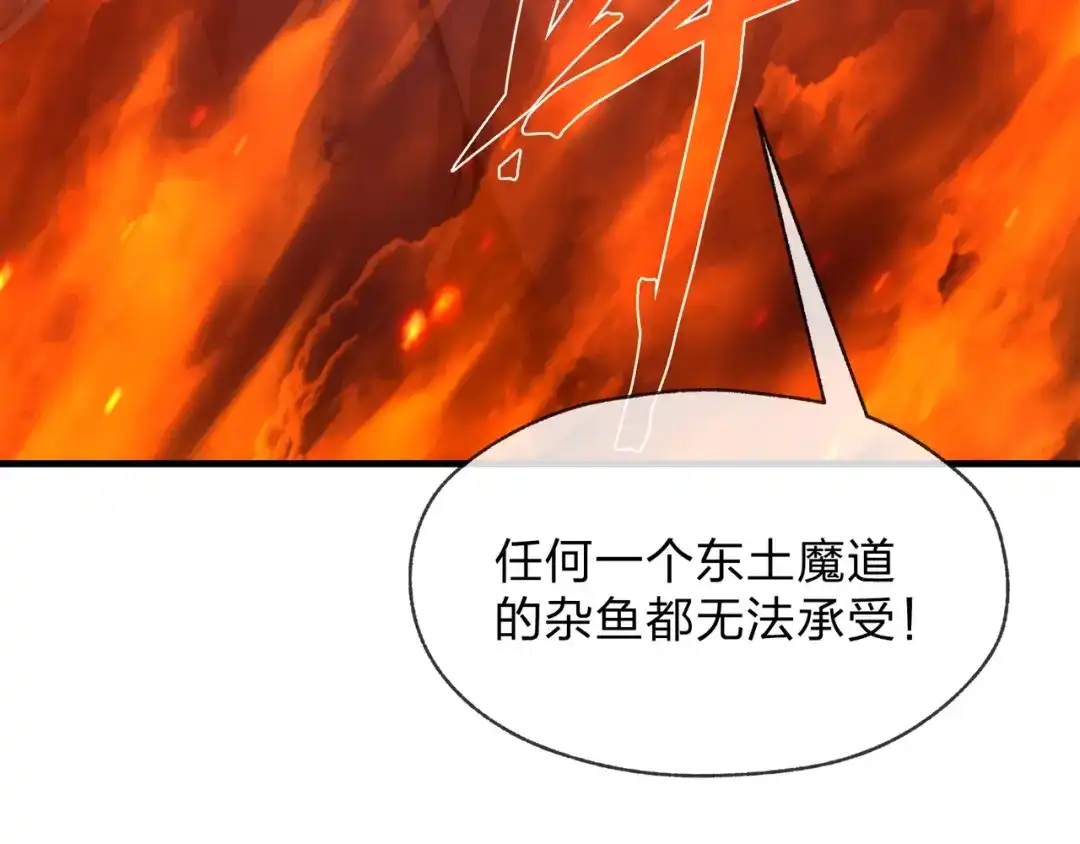 《大爱魔尊，女徒弟都想杀我》第128话 就辱你又能怎？ 第75页