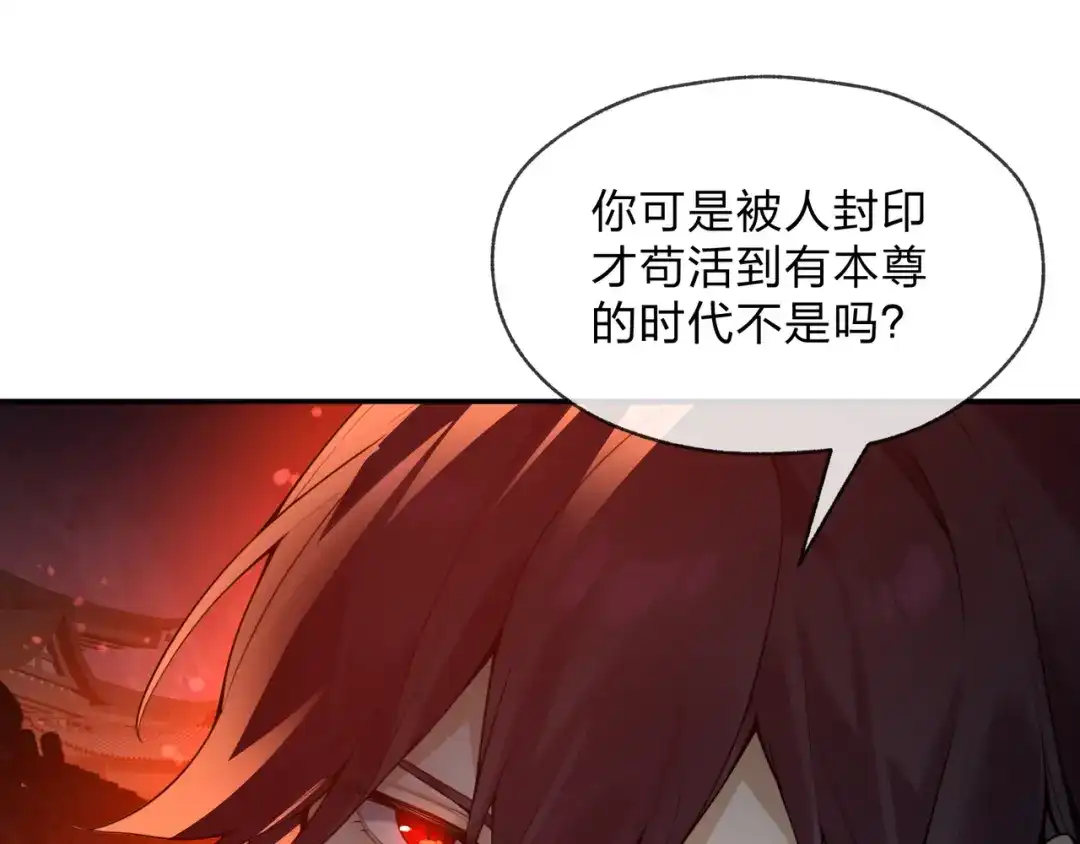 《大爱魔尊，女徒弟都想杀我》第128话 就辱你又能怎？ 第109页