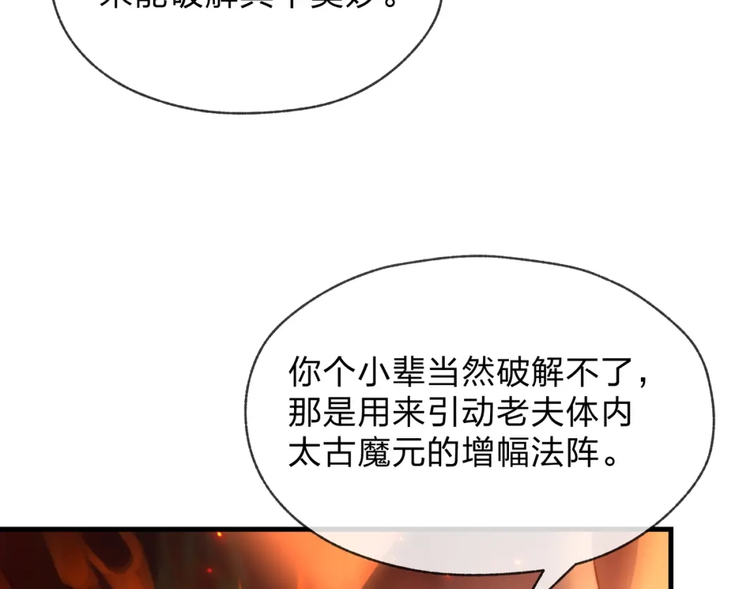 《大爱魔尊，女徒弟都想杀我》第128话 就辱你又能怎？ 第68页