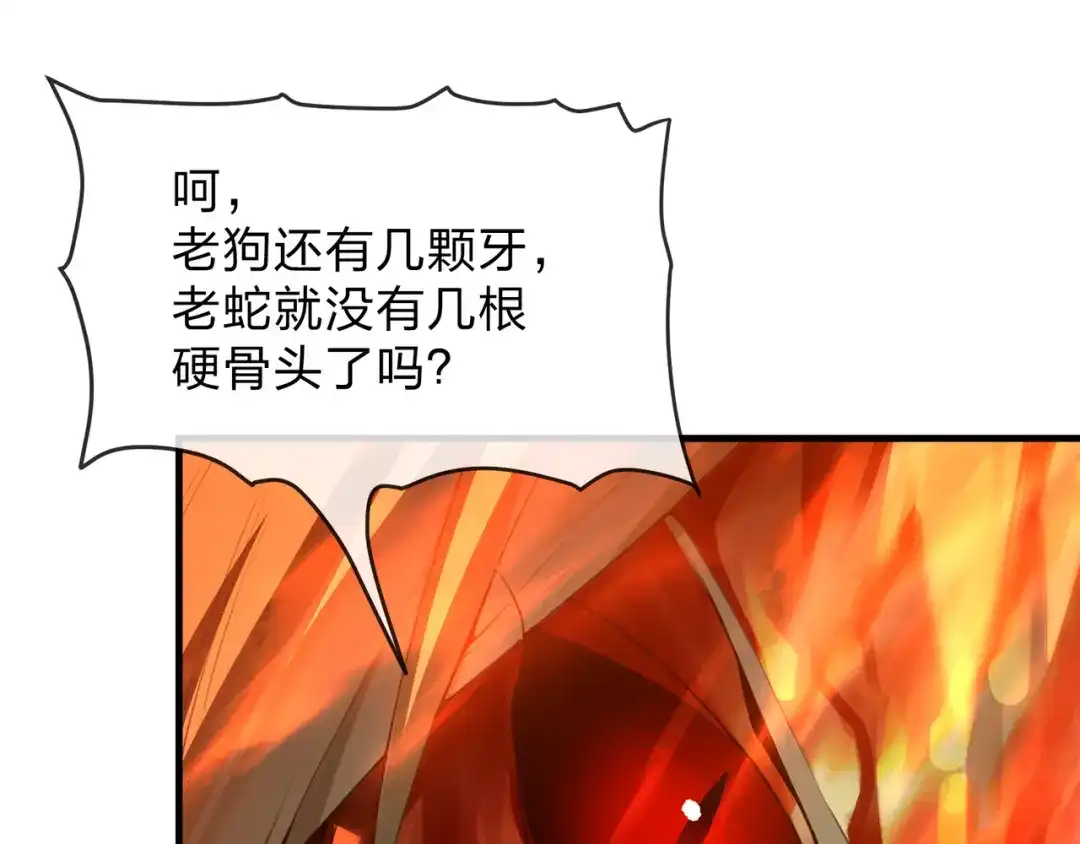 《大爱魔尊，女徒弟都想杀我》第128话 就辱你又能怎？ 第145页