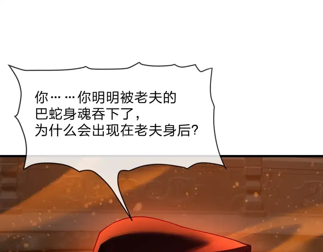 《大爱魔尊，女徒弟都想杀我》第128话 就辱你又能怎？ 第21页