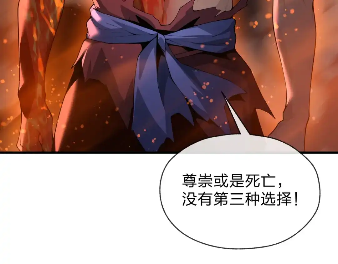 《大爱魔尊，女徒弟都想杀我》第128话 就辱你又能怎？ 第105页