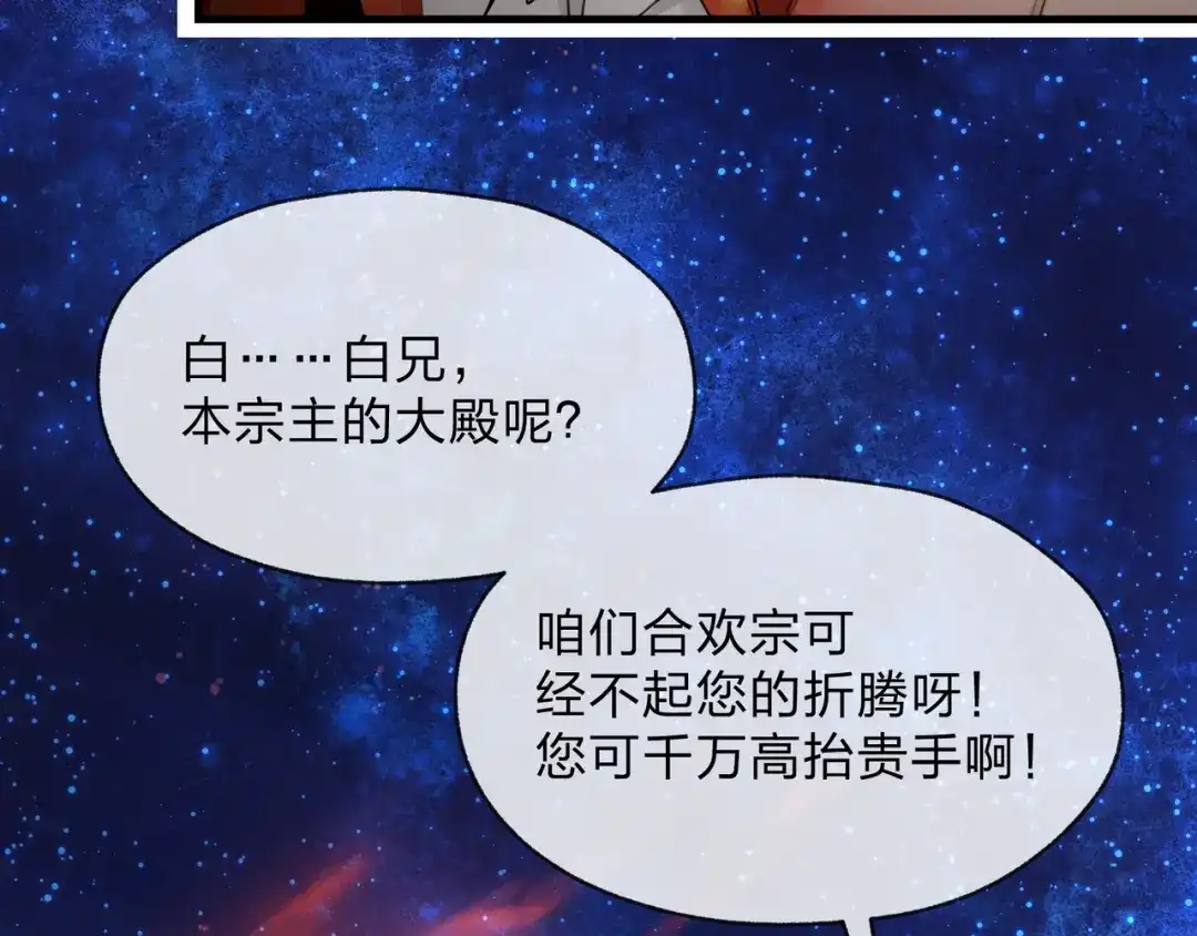 《大爱魔尊，女徒弟都想杀我》第128话 就辱你又能怎？ 第147页